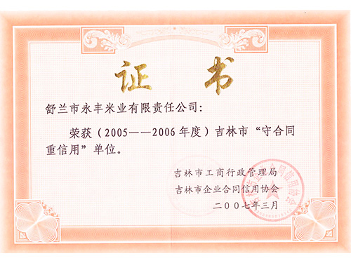 資質(zhì)榮譽(yù)